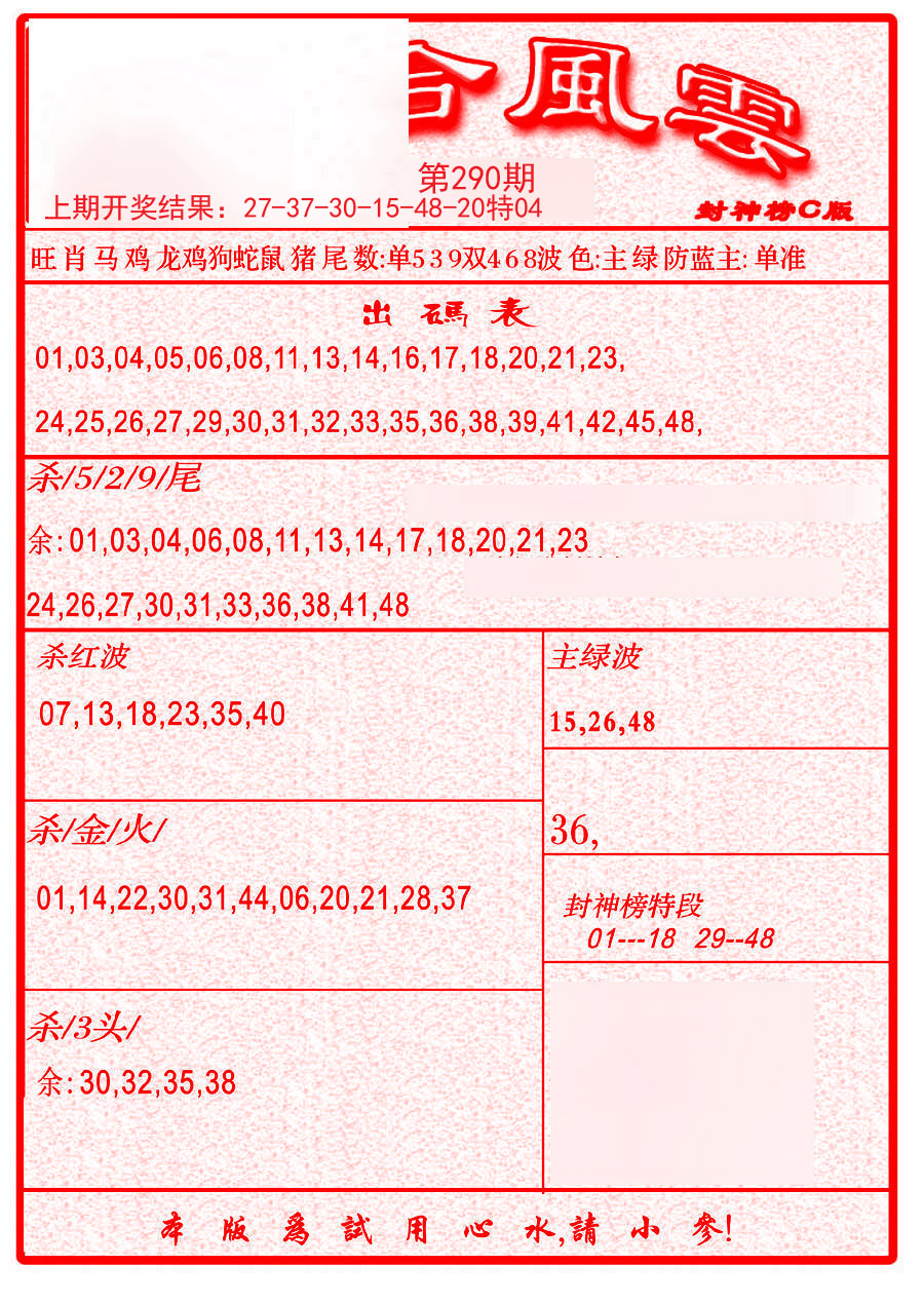 六合风云B-290