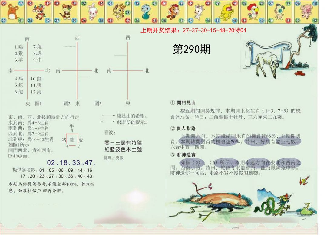 正版澳门足球报-290