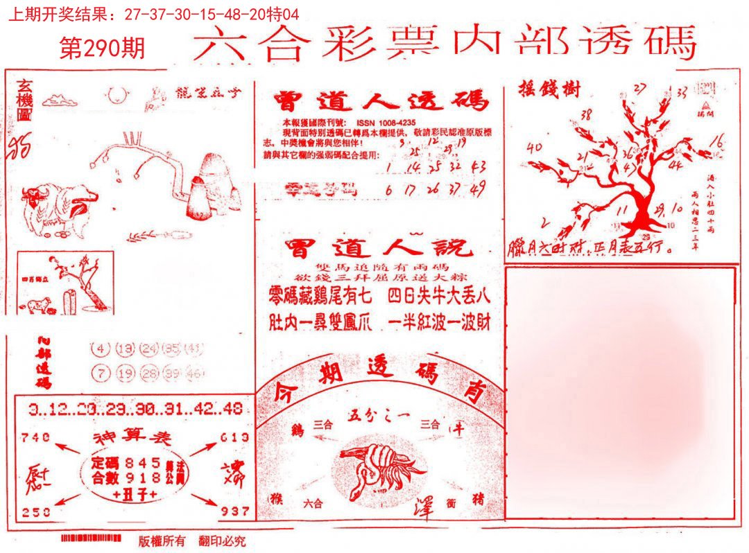 内部透码(信封)-290