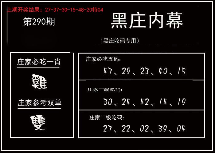 黑庄内幕-290