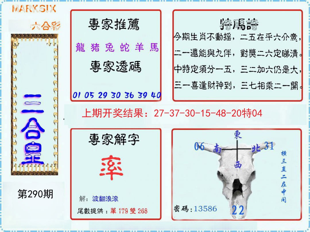 三合皇-290