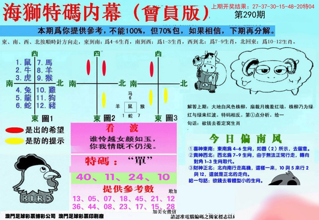 另版海狮特码内幕报-290