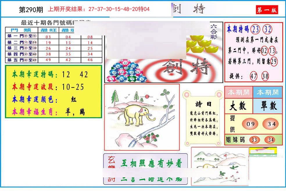 九龍创特A(推荐)-290