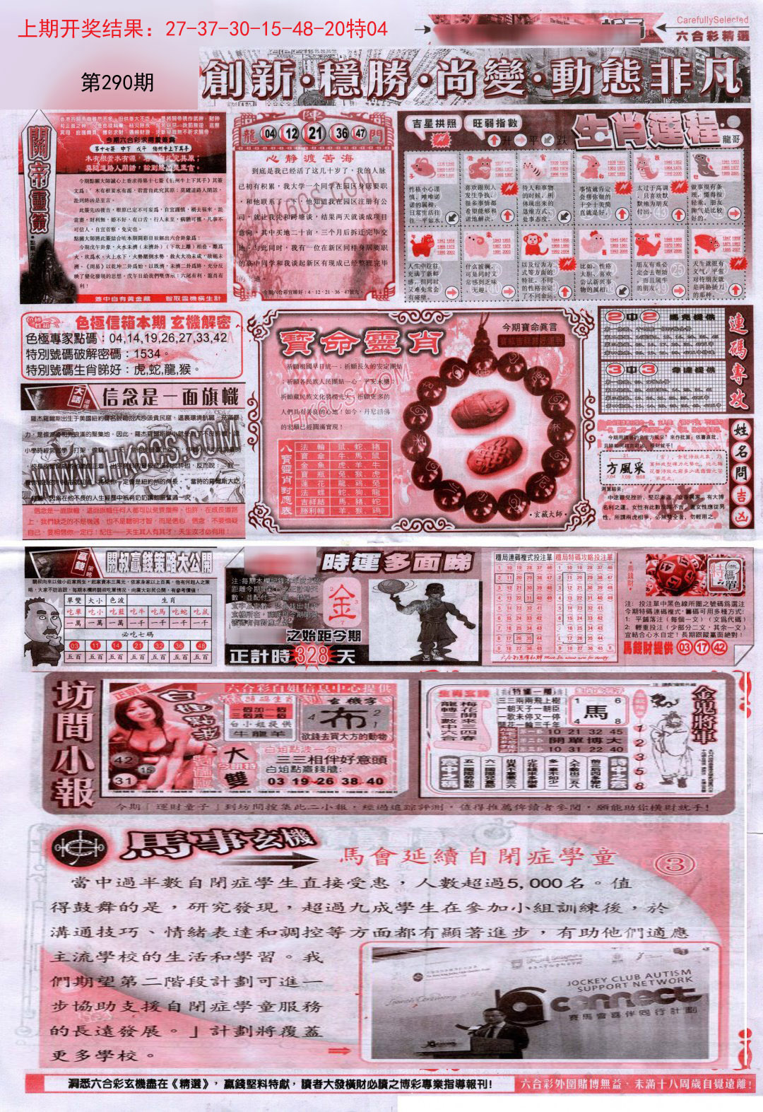 新六合精选C-290