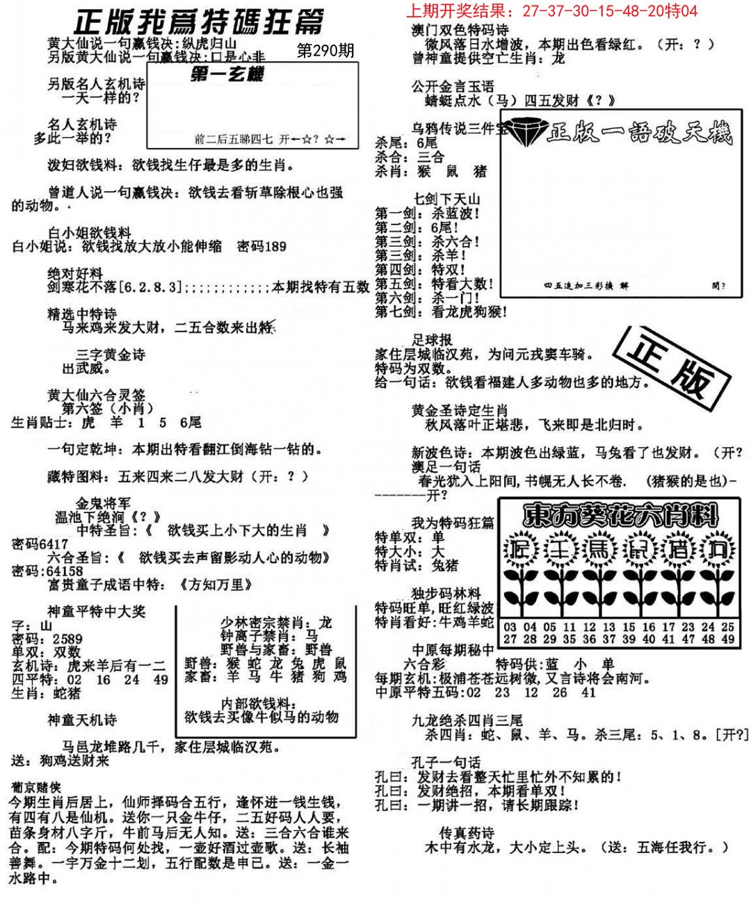 我为特码狂篇-290