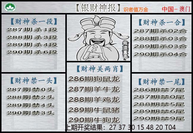 银财神-290