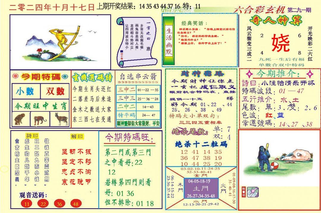 澳门六合玄机-291