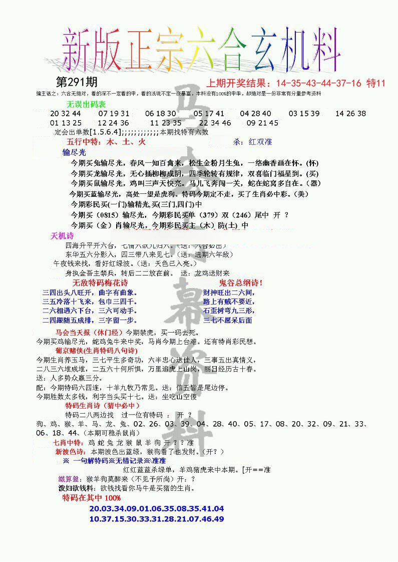 正宗六合玄机料-291