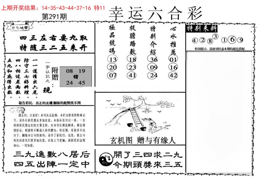 幸运六合彩-291