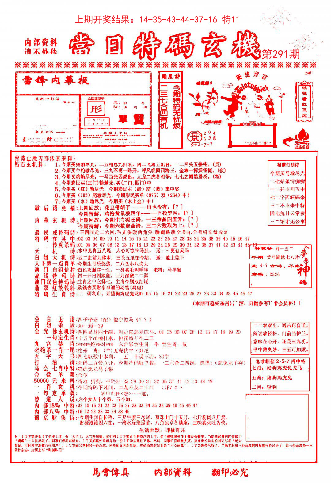 当日特码玄机-1-291