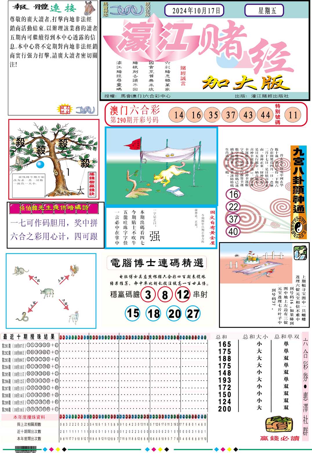 濠江赌经A加大版-291