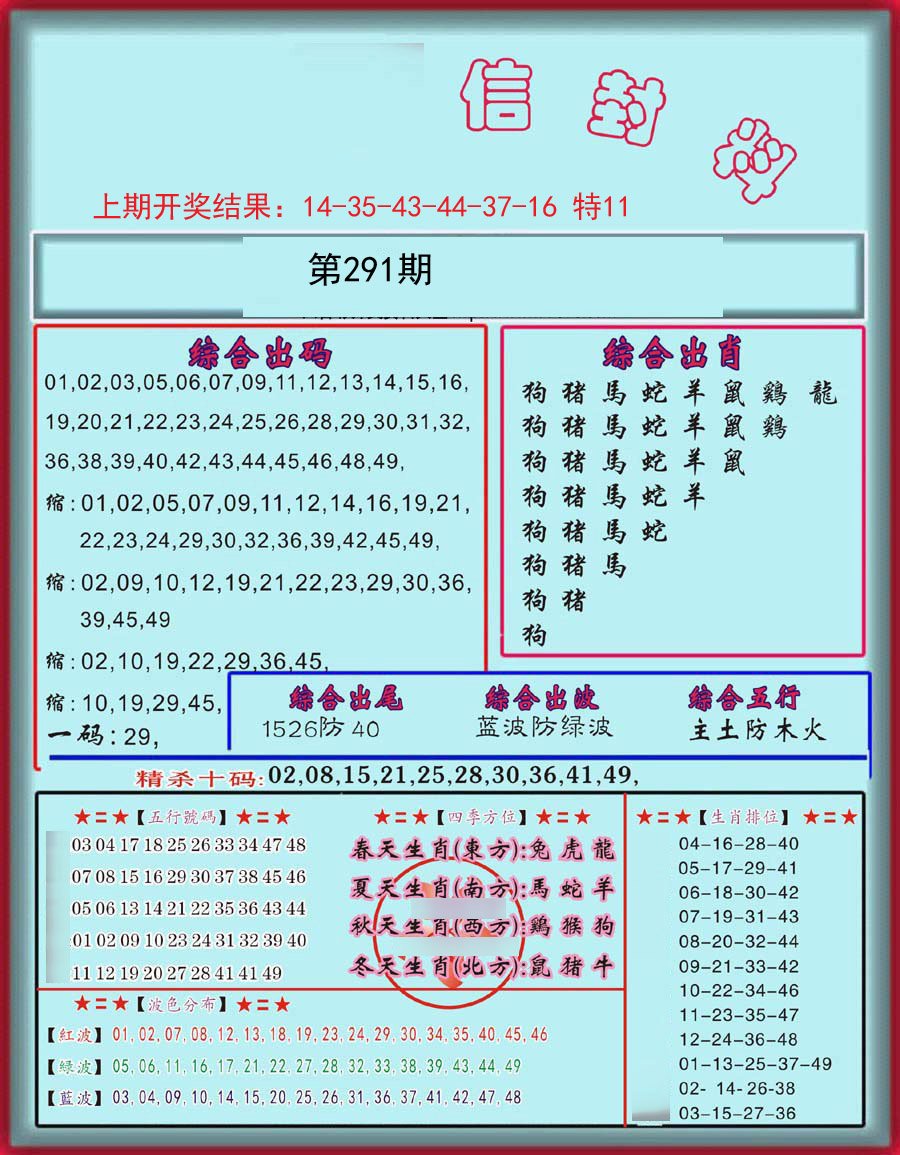 信封料-291