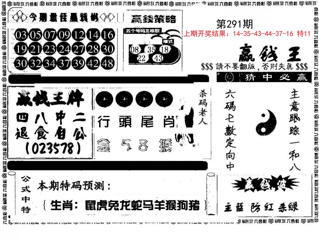 赢钱料-291