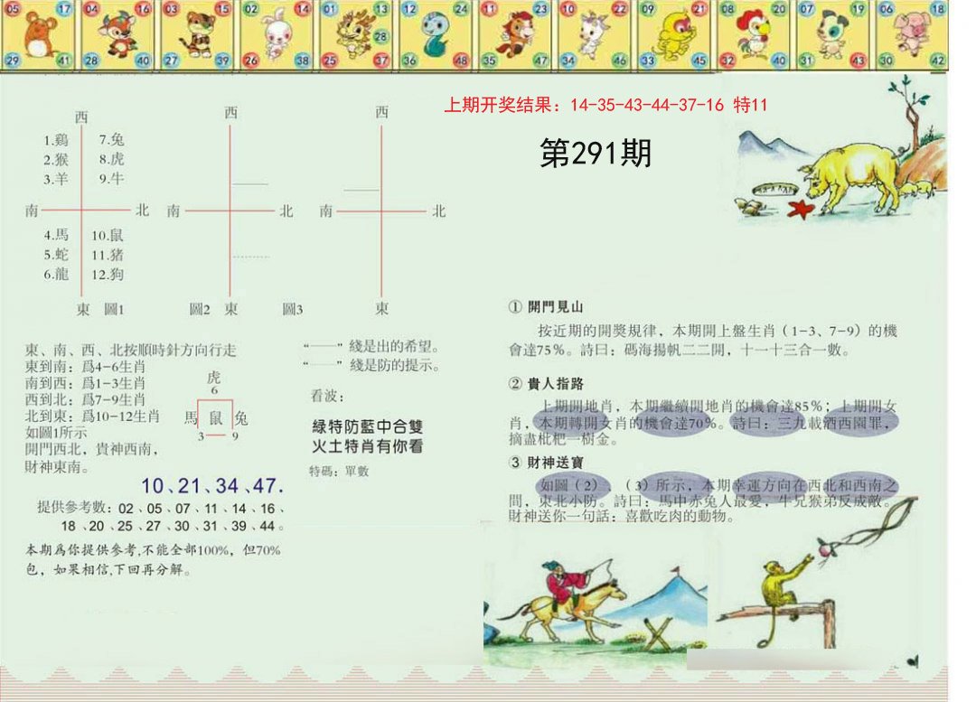 正版澳门足球报-291