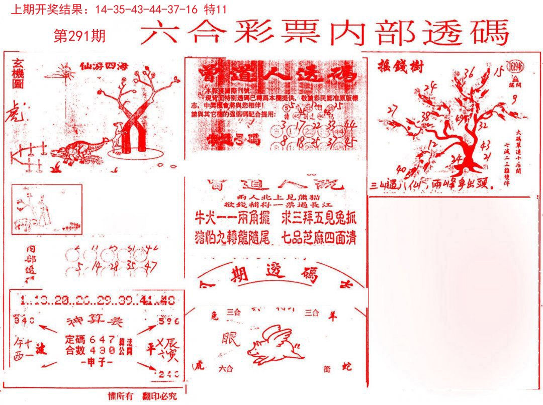 内部透码(信封)-291