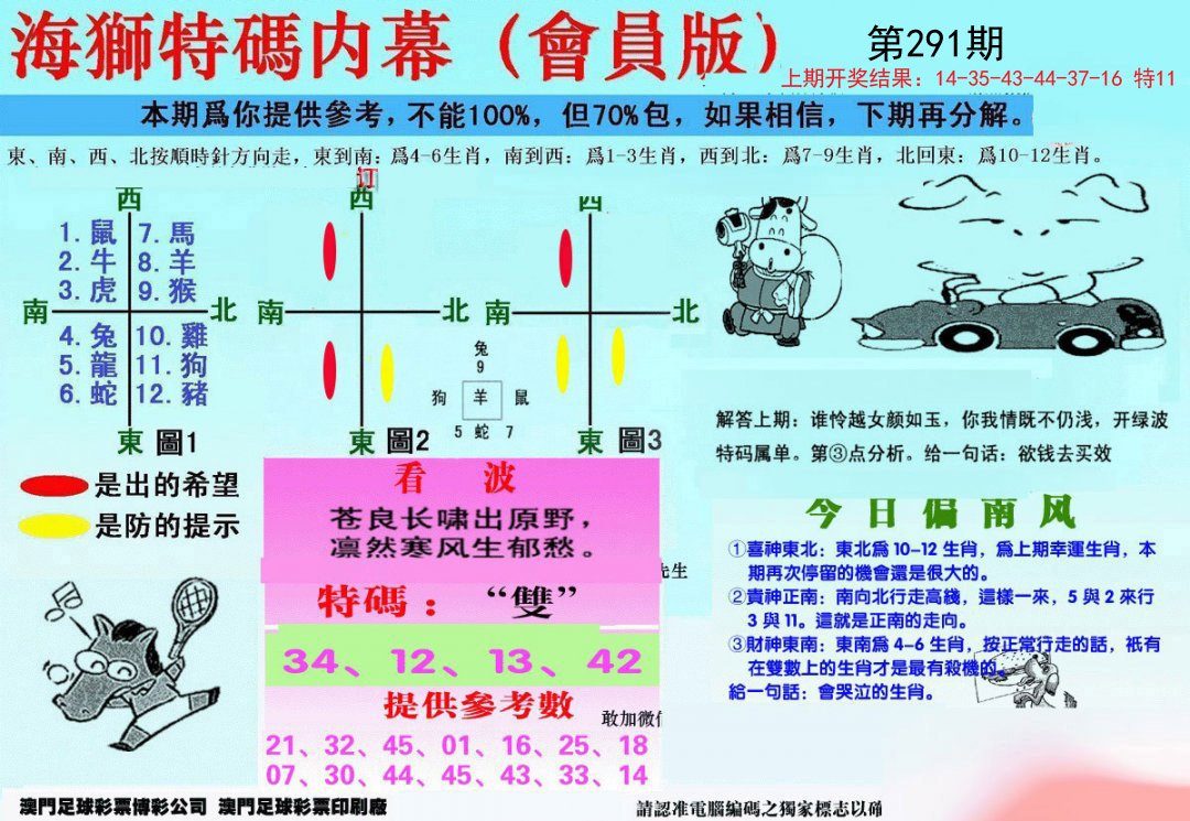 另版海狮特码内幕报-291