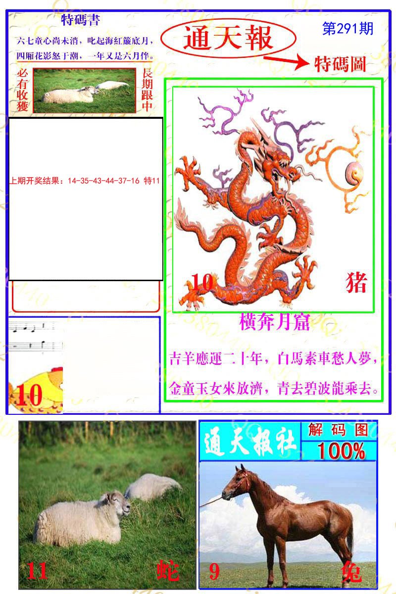 通天特解图-291