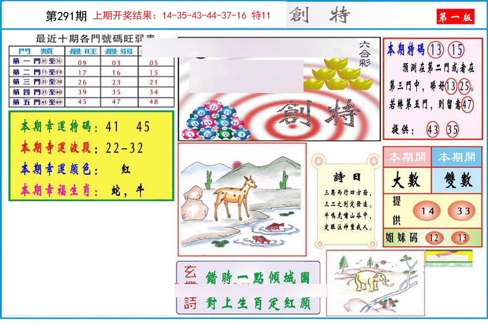 九龍创特A(推荐)-291