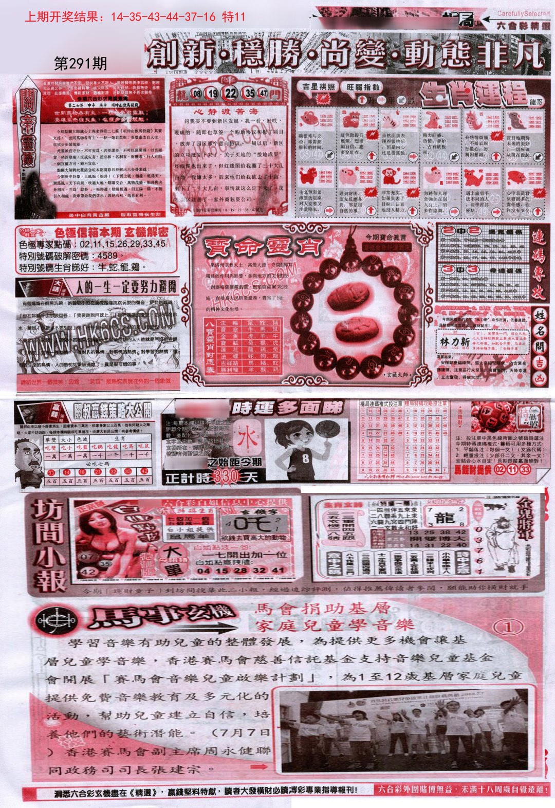 新六合精选C-291