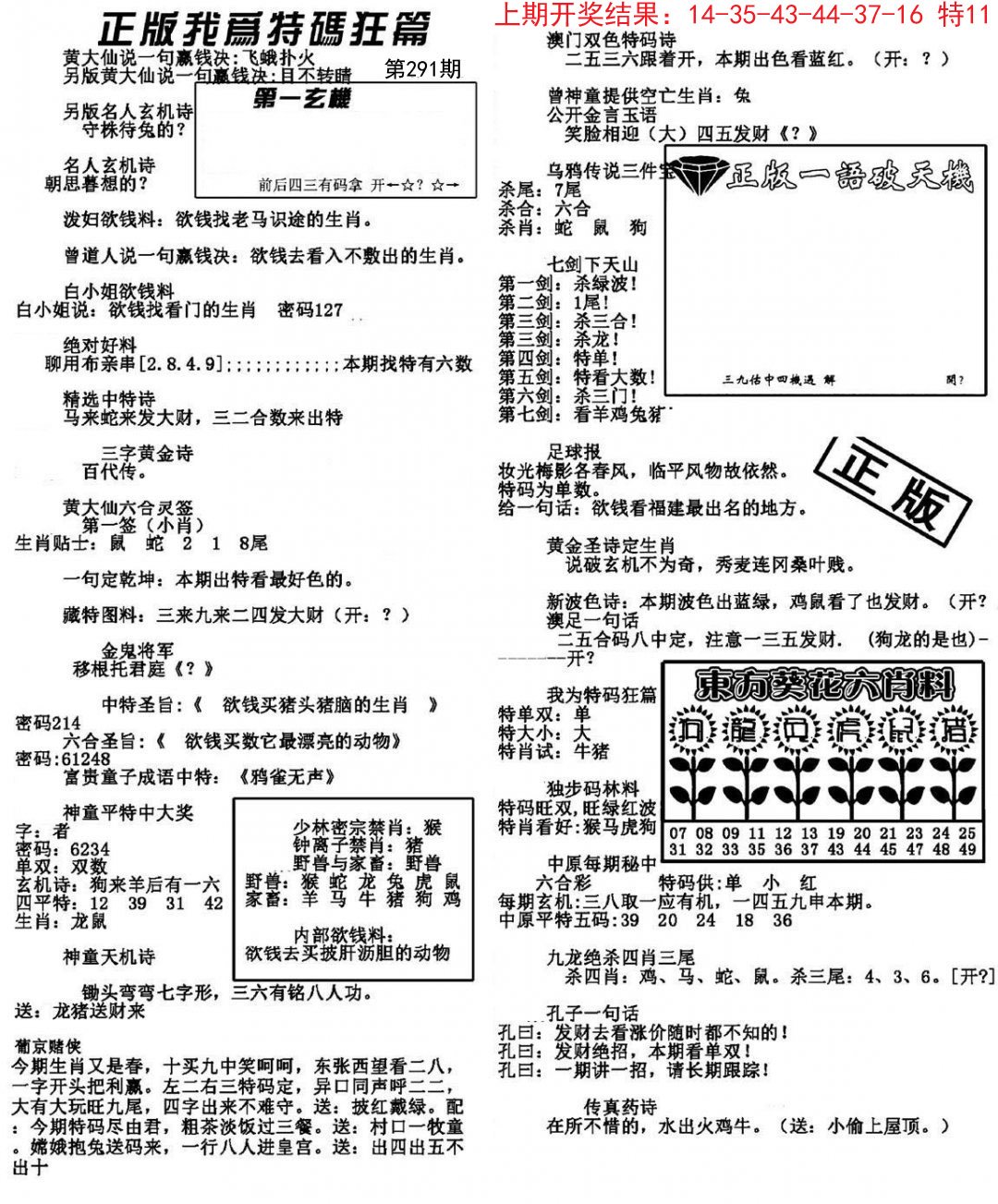 我为特码狂篇-291