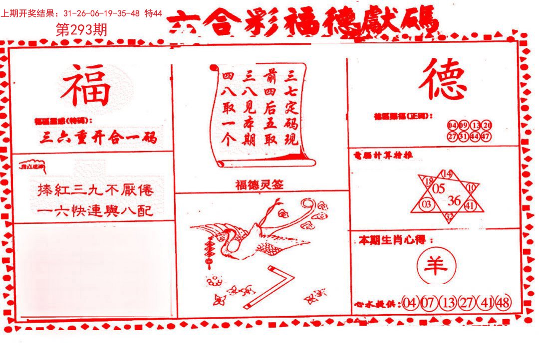 德福献码(信封)-293