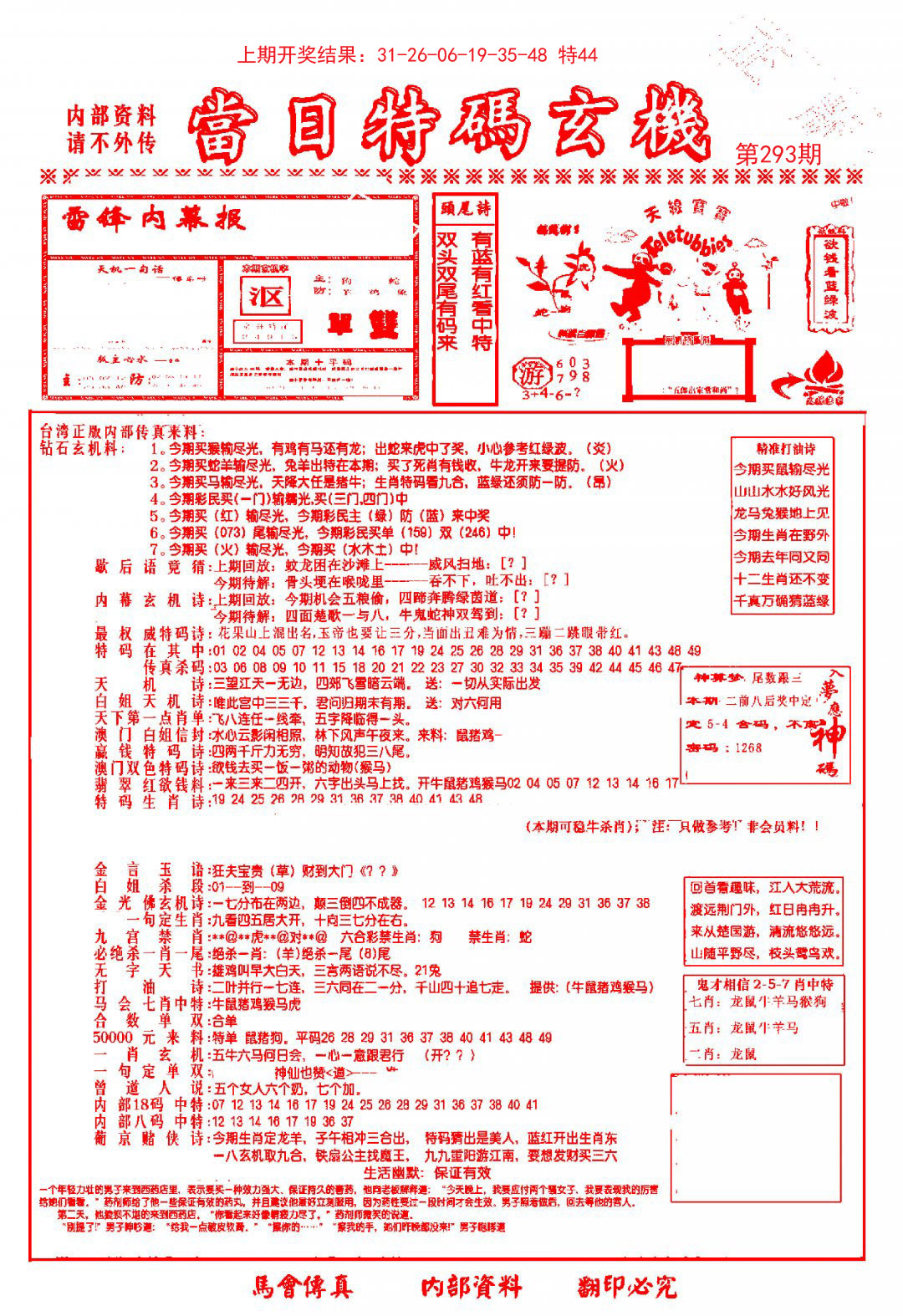 当日特码玄机-1-293