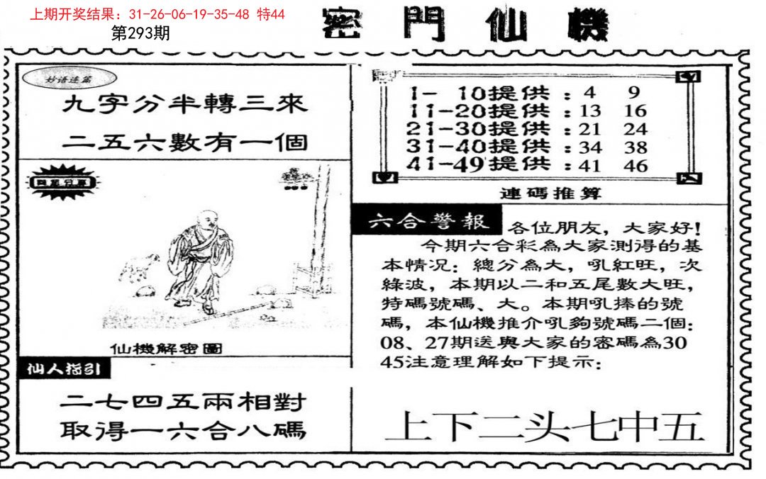 新密门仙机-293