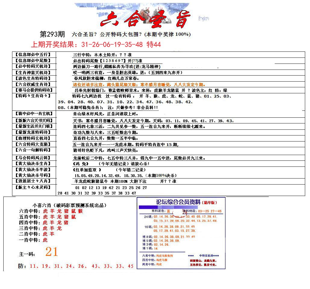 六合圣旨-293