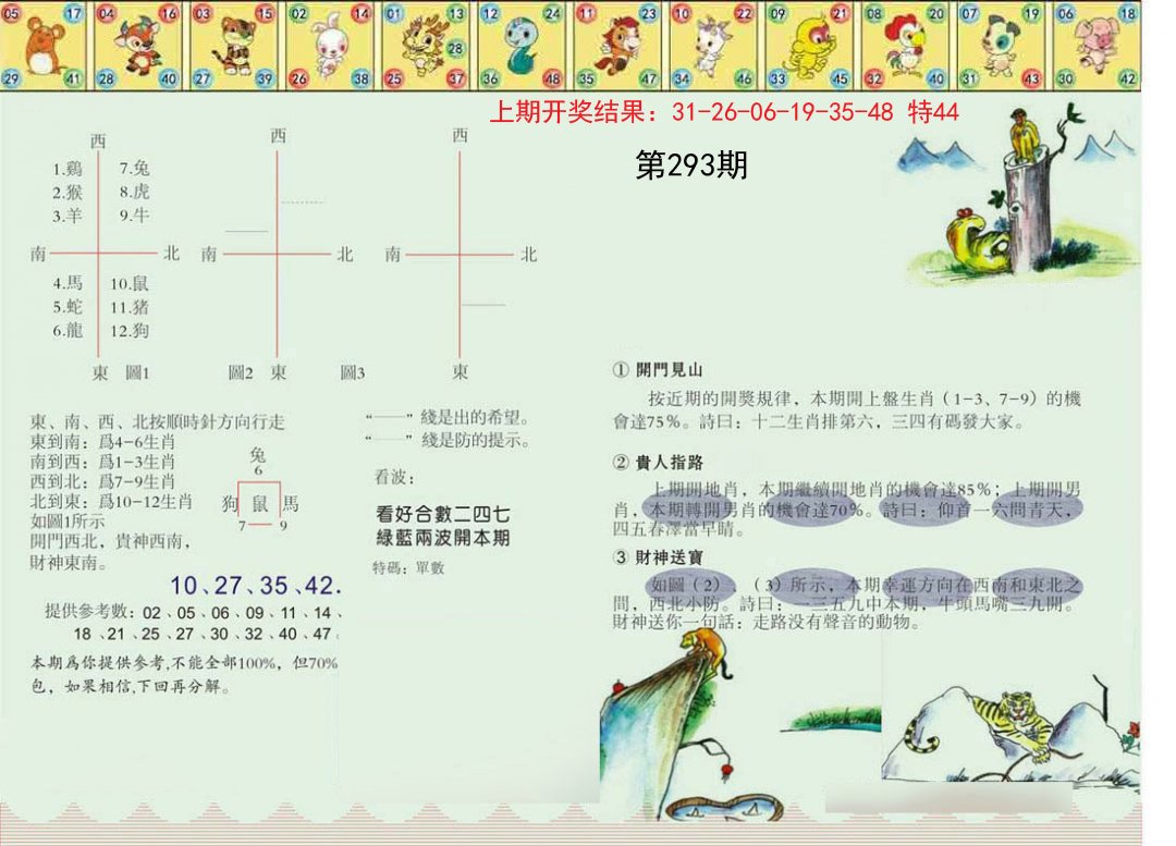 正版澳门足球报-293