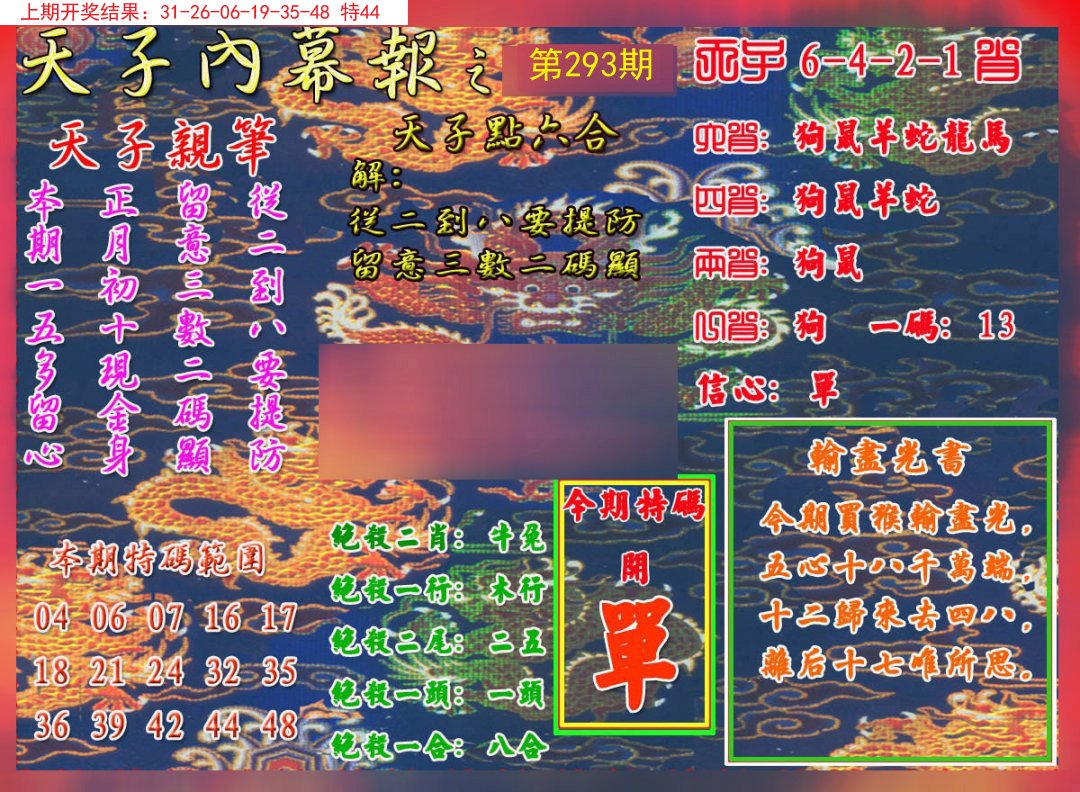 天子内幕报A-293