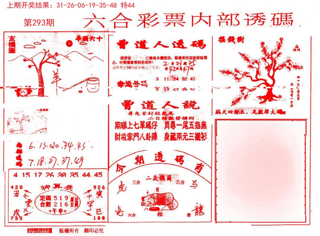 内部透码(信封)-293