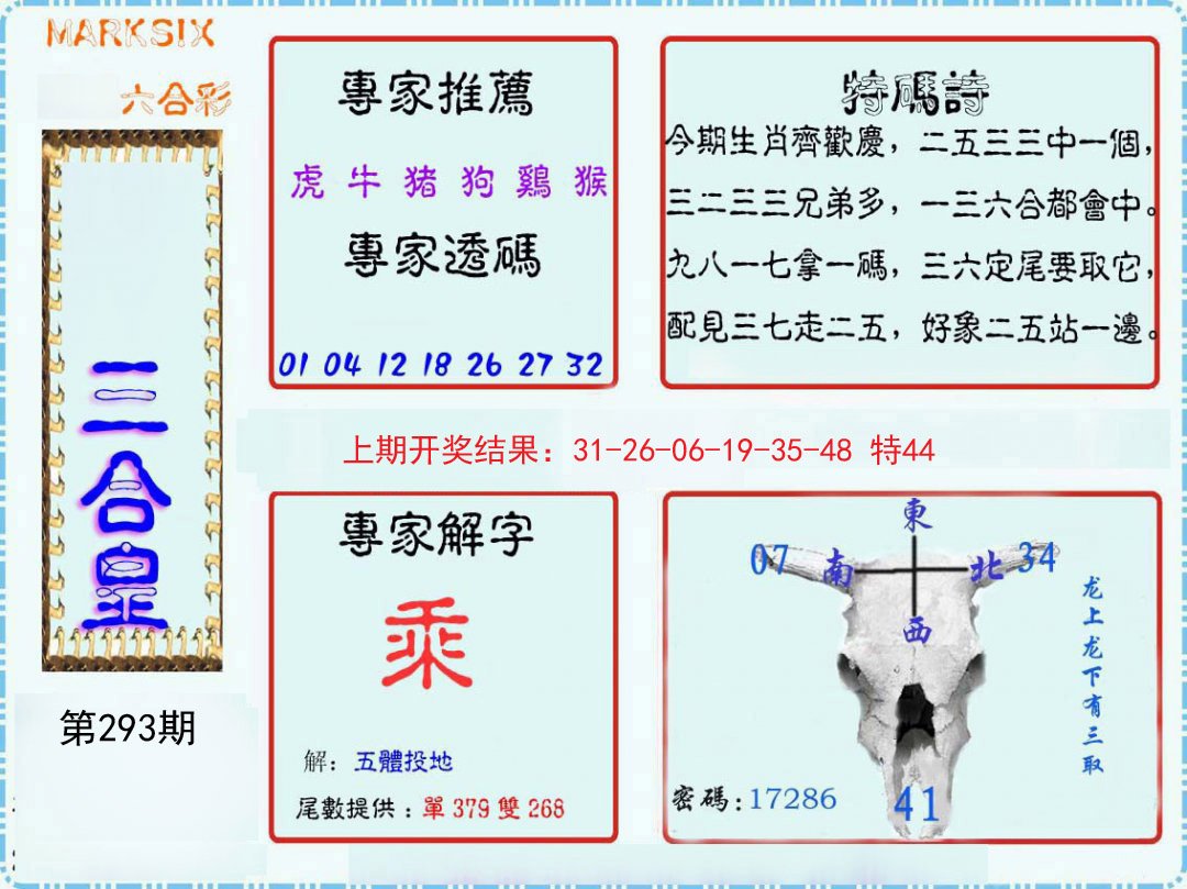 三合皇-293