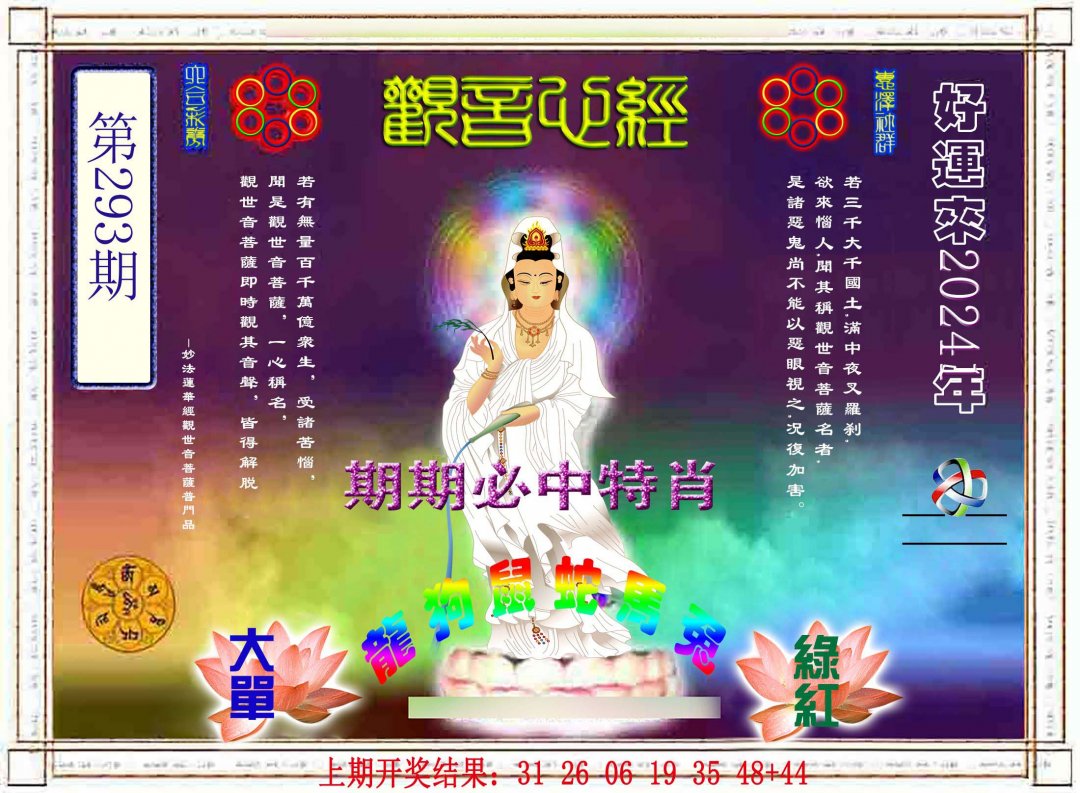 观音心经-293