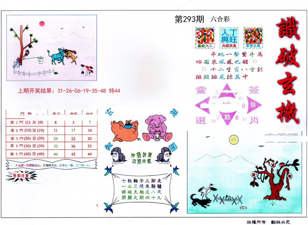 识破玄机-293