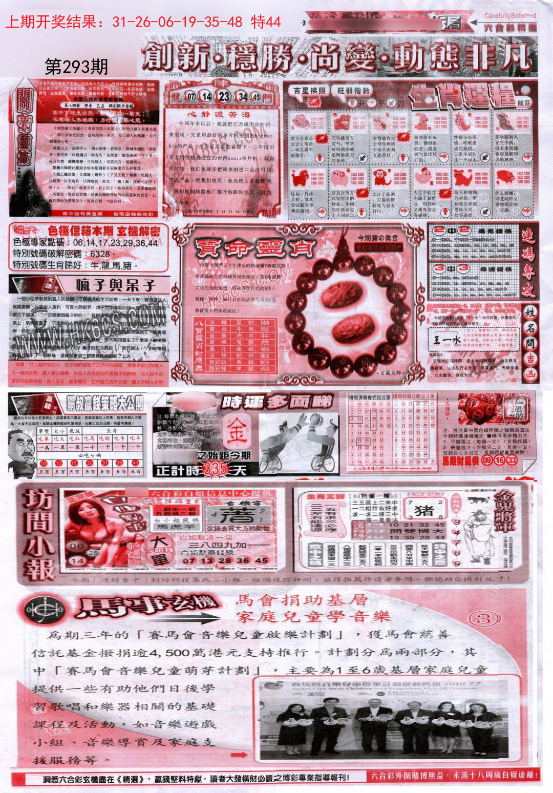 新六合精选C-293