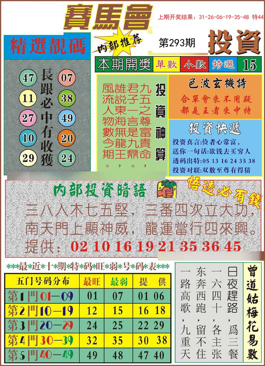 九龙投资-293