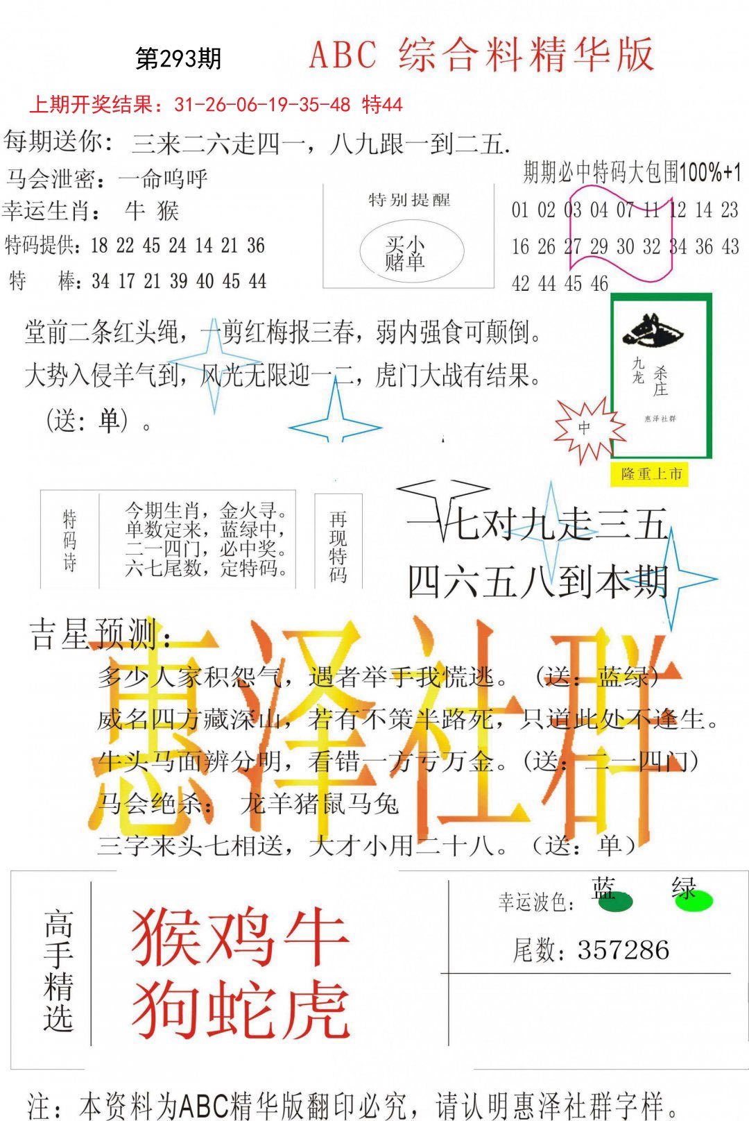 综合正版资料-293