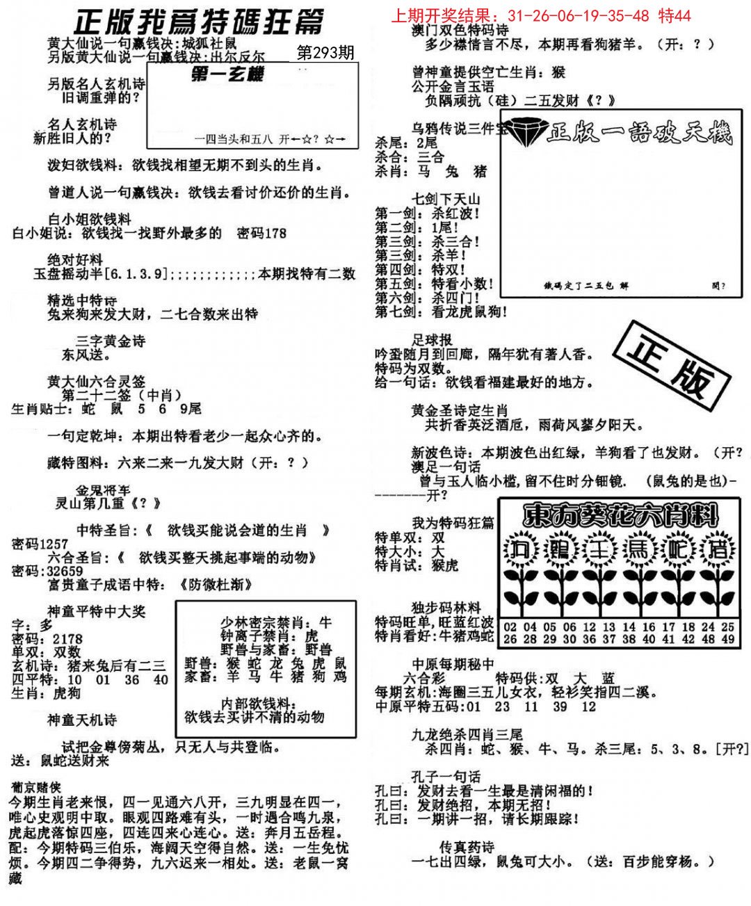 我为特码狂篇-293