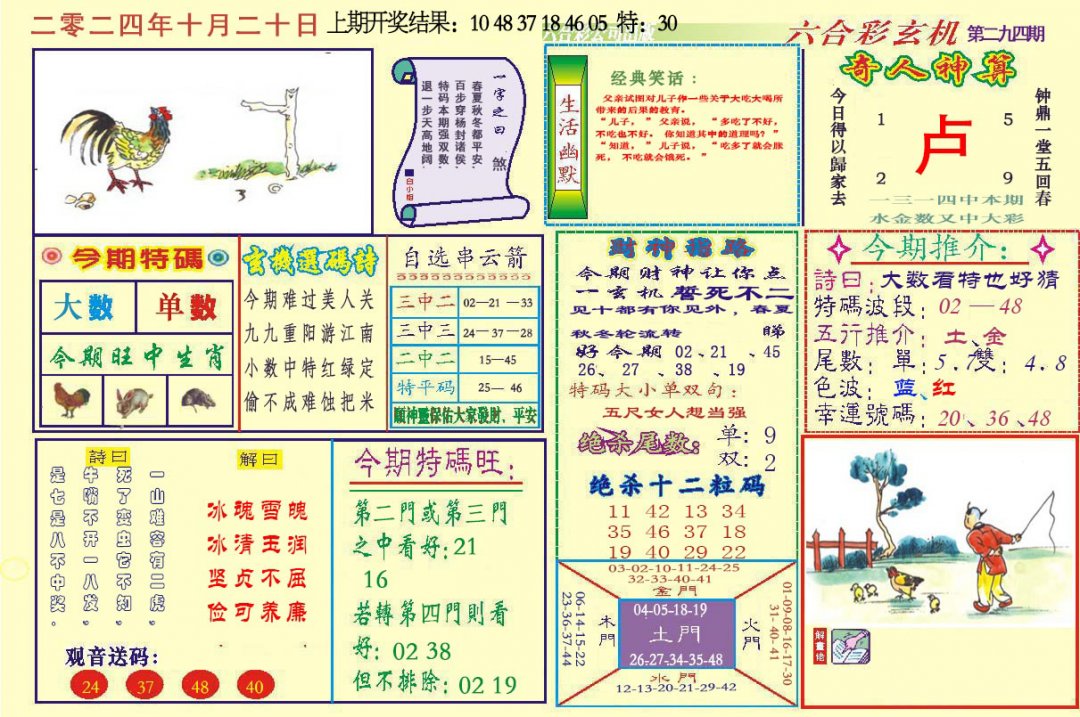 澳门六合玄机-294