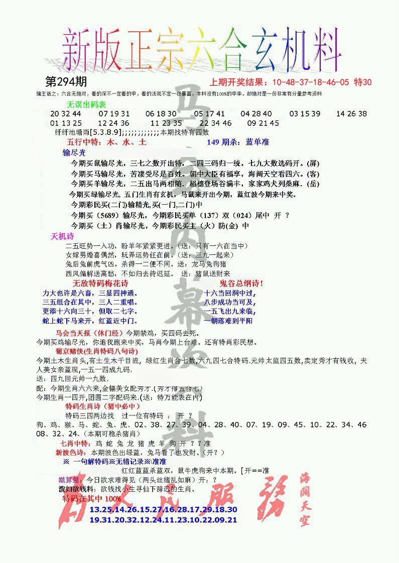 正宗六合玄机料-294