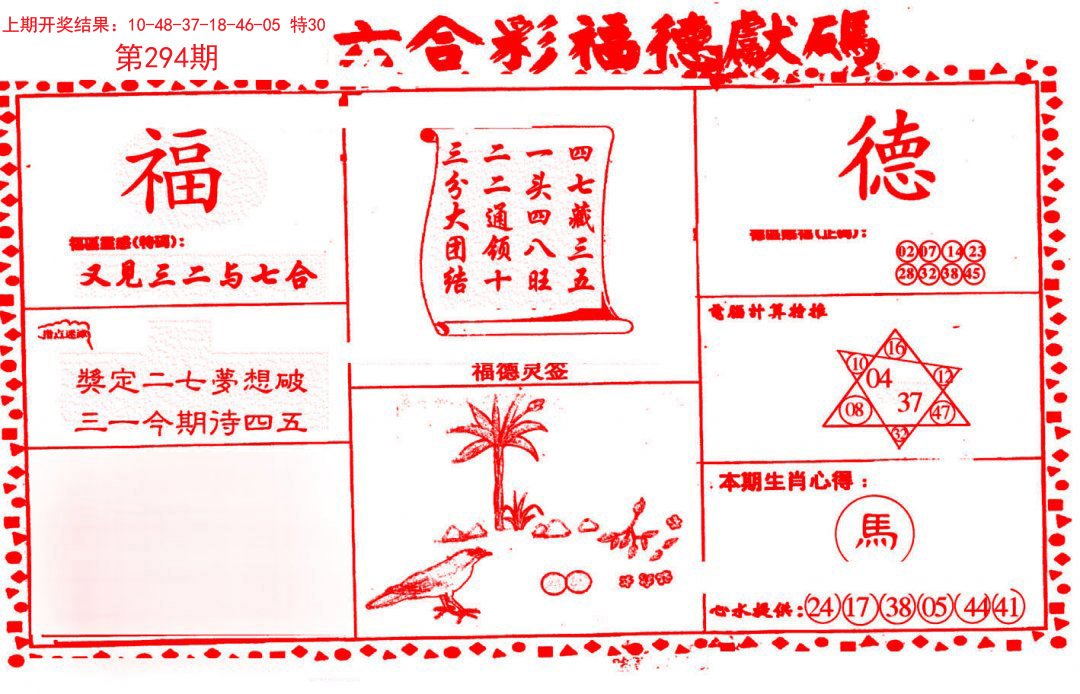 德福献码(信封)-294