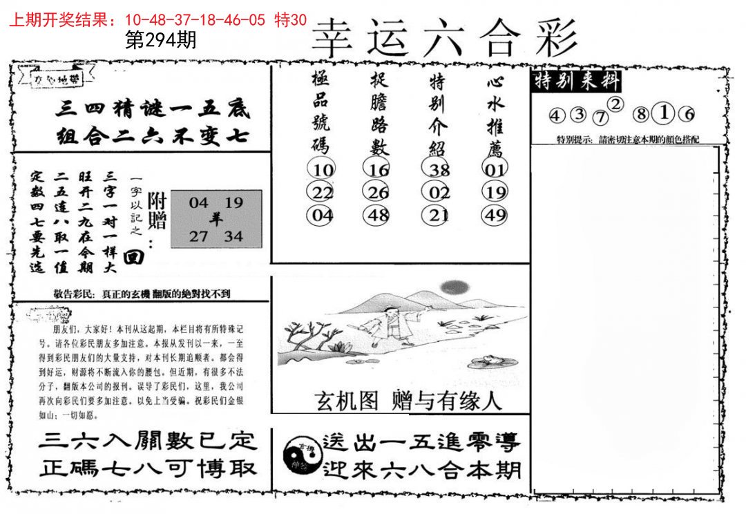 幸运六合彩-294