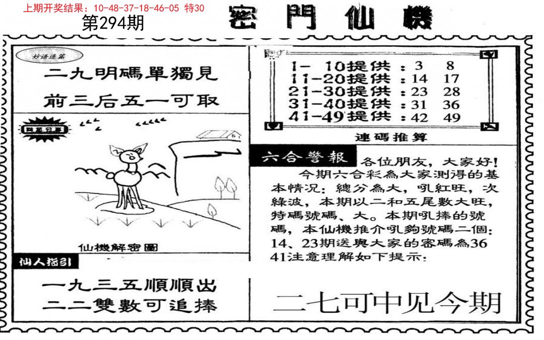 新密门仙机-294