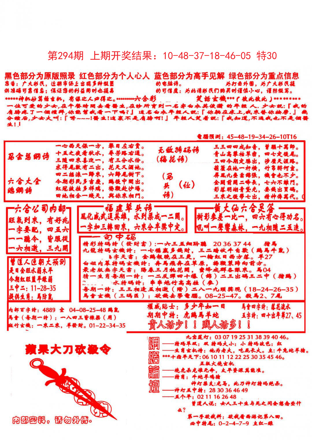 大刀彩霸王B-294