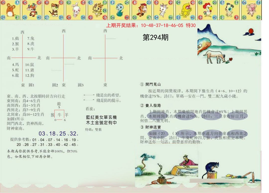 正版澳门足球报-294