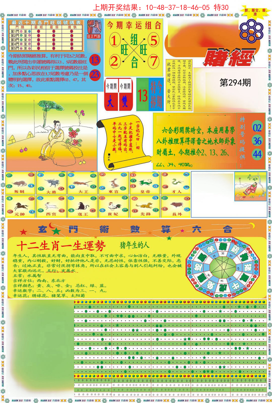 九龍赌经A(推荐)-294