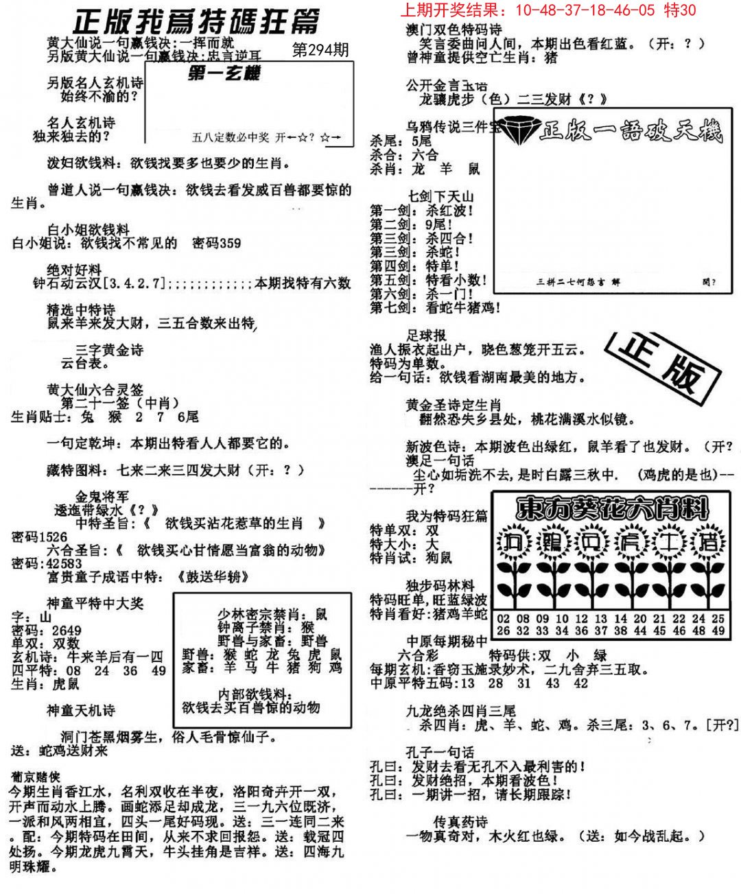 我为特码狂篇-294