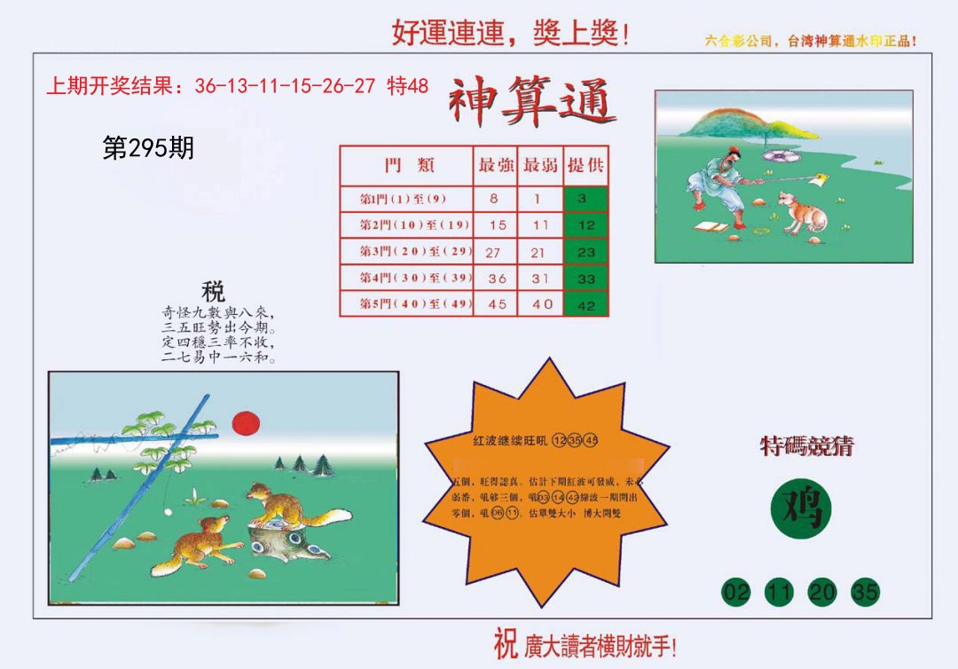 4-台湾神算-295