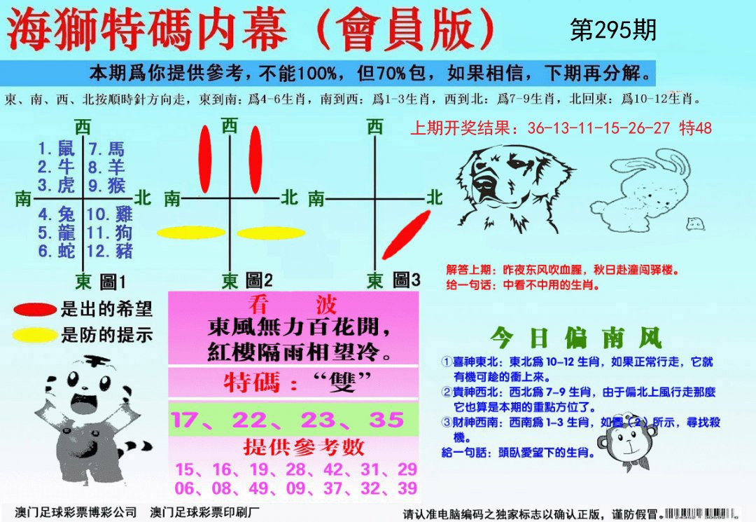 海狮特码会员报-295