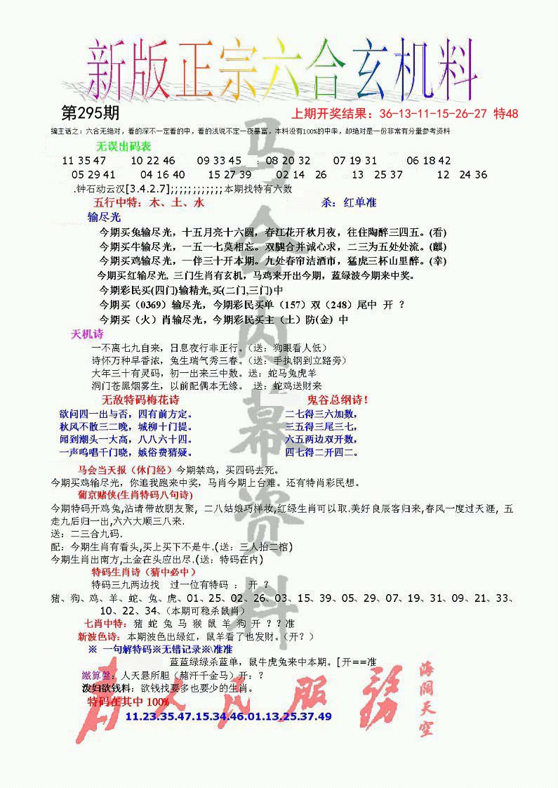 正宗六合玄机料-295